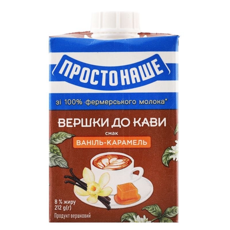 Продукт вершк.ультрапастер.Простонаше Ваніль-Карамель 8% 212г т/п